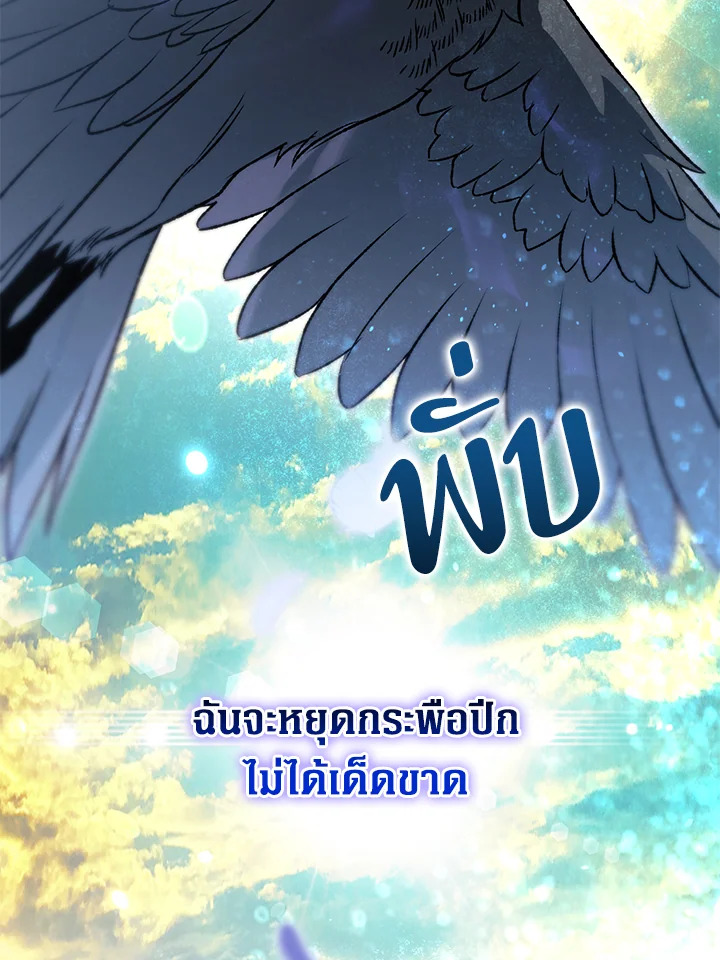 อ่านมังงะ Of all things, I Became a Crow ตอนที่ 88/32.jpg