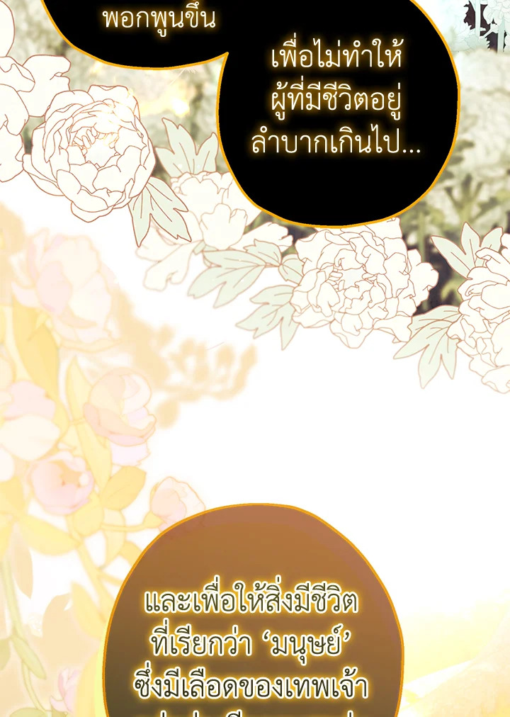 อ่านมังงะ Of all things, I Became a Crow ตอนที่ 90/33.jpg