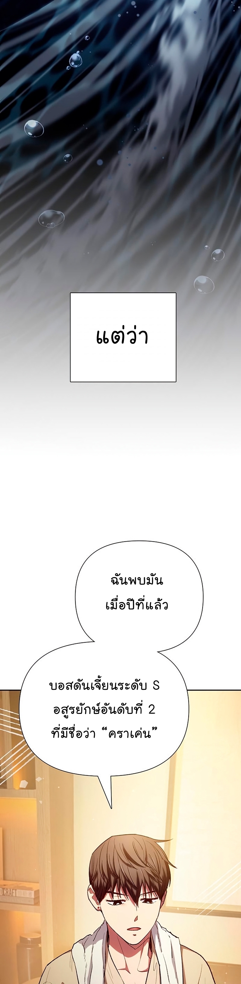 อ่านมังงะ The S-Classes That I Raised ตอนที่ 116/34.jpg