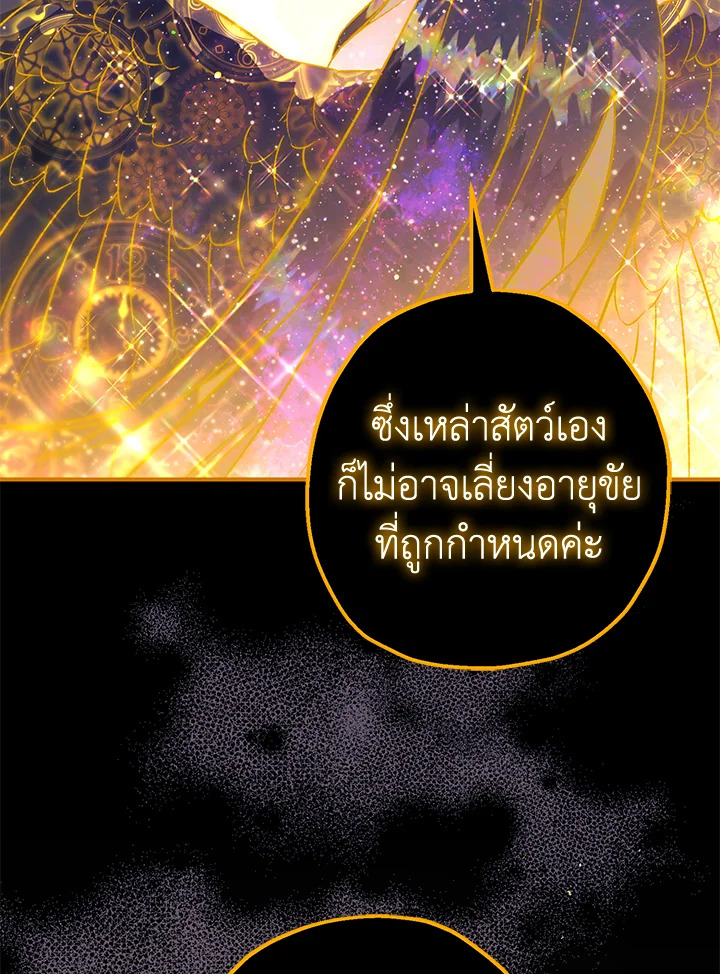 อ่านมังงะ Of all things, I Became a Crow ตอนที่ 90/37.jpg