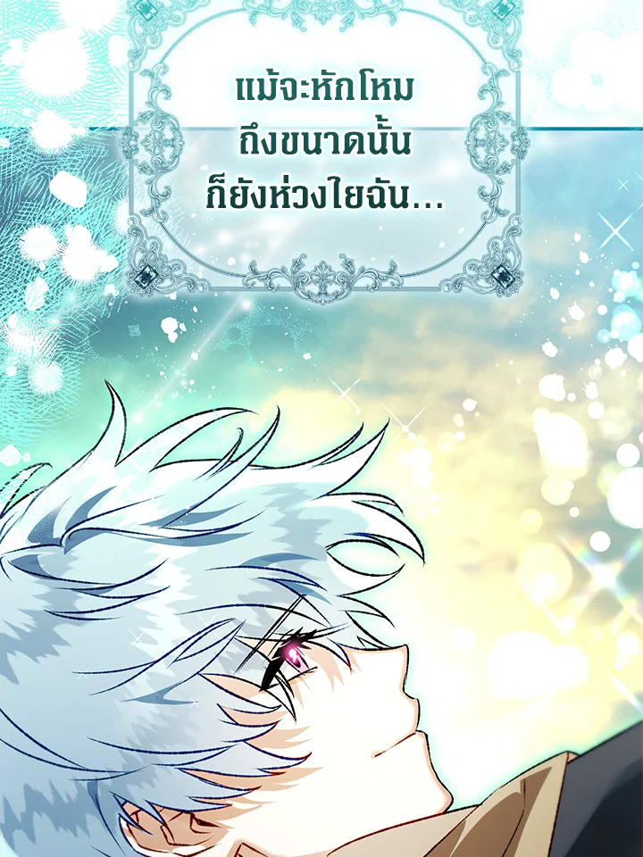 อ่านมังงะ Of all things, I Became a Crow ตอนที่ 88/38.jpg