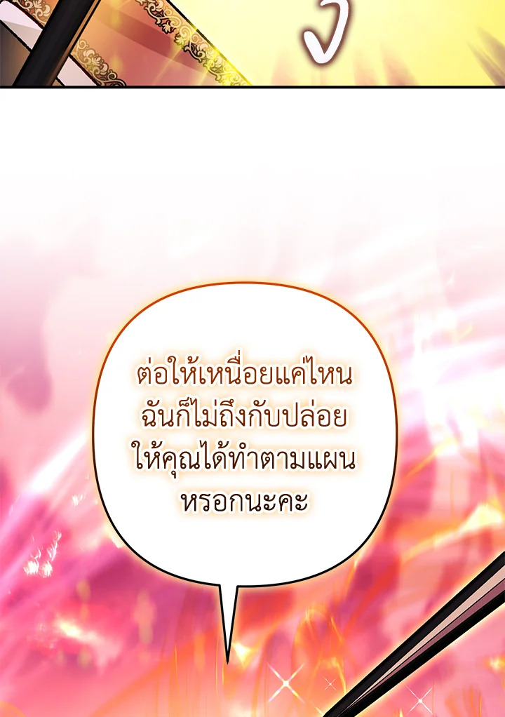 อ่านมังงะ Of all things, I Became a Crow ตอนที่ 87/41.jpg