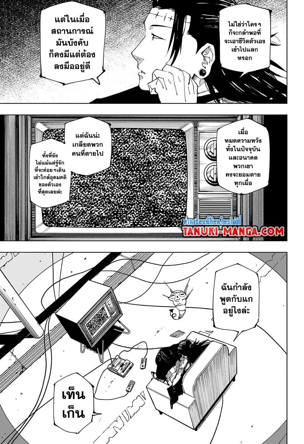 อ่านมังงะ Jujutsu Kaisen ตอนที่ 222/4.jpg