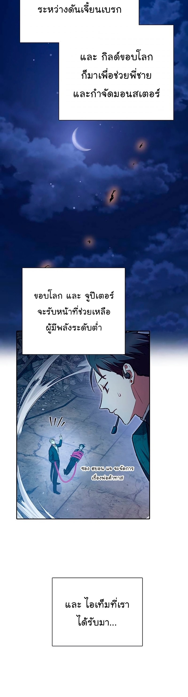 อ่านมังงะ The S-Classes That I Raised ตอนที่ 117/43.jpg