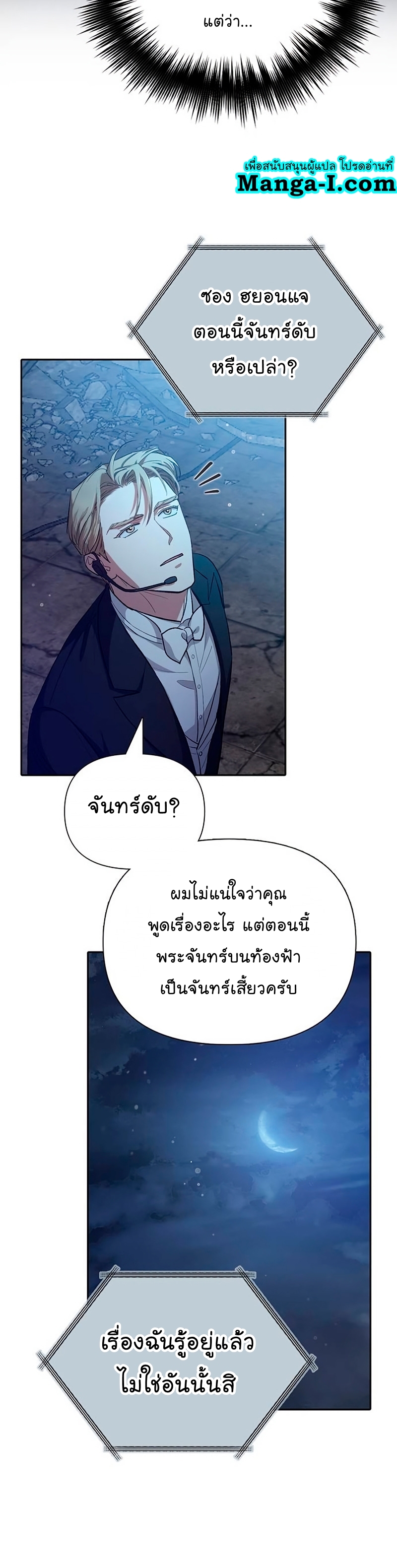 อ่านมังงะ The S-Classes That I Raised ตอนที่ 117/46.jpg