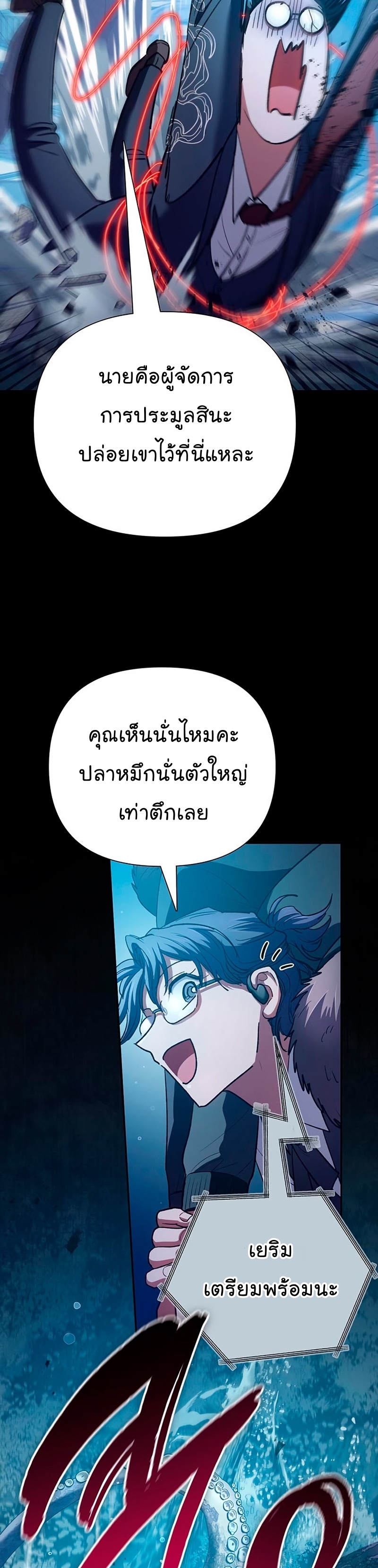 อ่านมังงะ The S-Classes That I Raised ตอนที่ 116/46.jpg