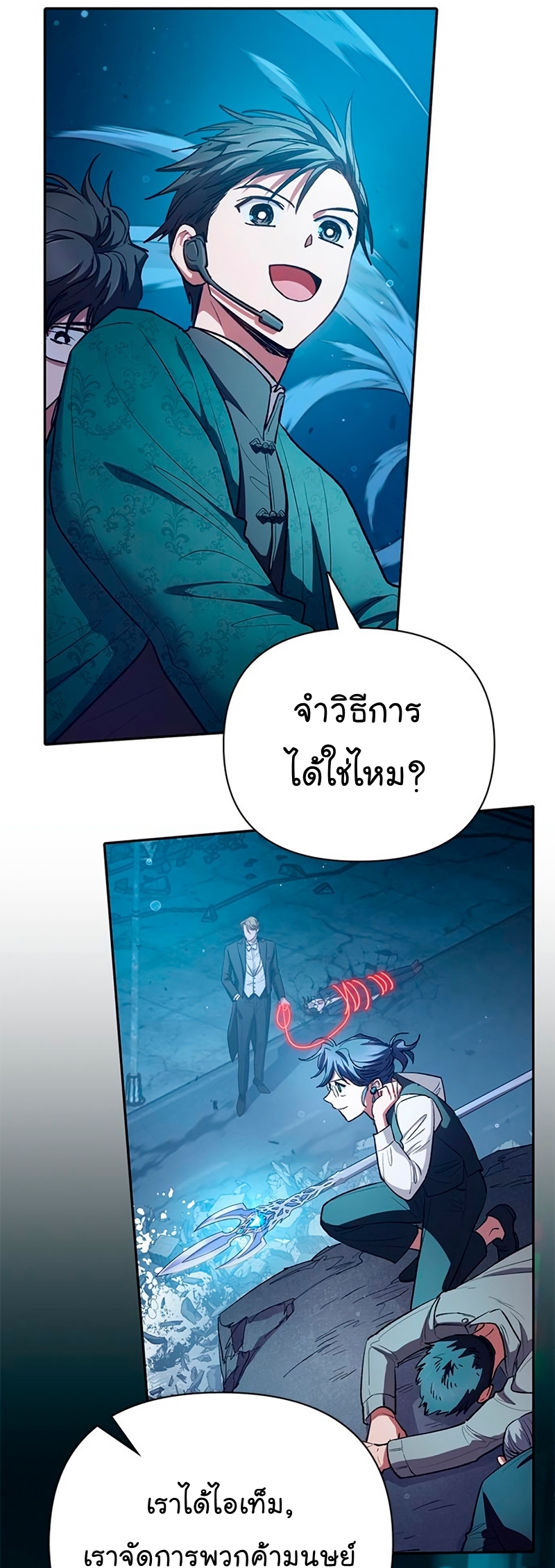 อ่านมังงะ The S-Classes That I Raised ตอนที่ 116/48.jpg