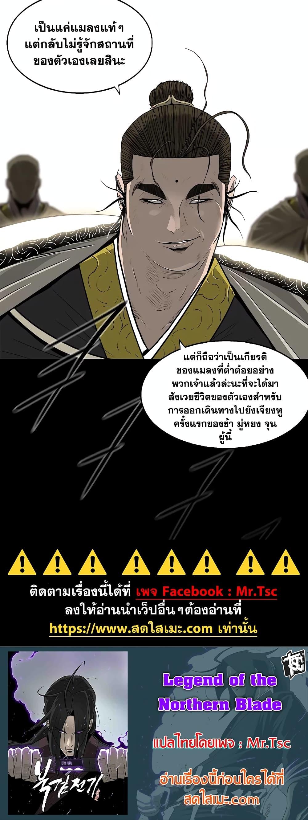 อ่านมังงะ Legend of the Northern Blade ตอนที่ 174/49.jpg