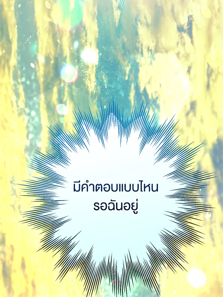 อ่านมังงะ Of all things, I Became a Crow ตอนที่ 88/49.jpg