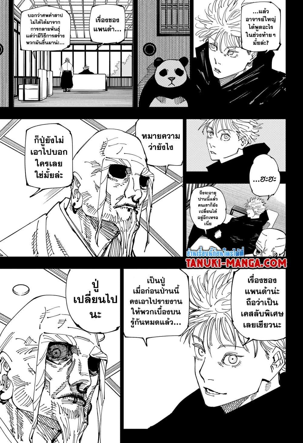 อ่านมังงะ Jujutsu Kaisen ตอนที่ 223/4.jpg