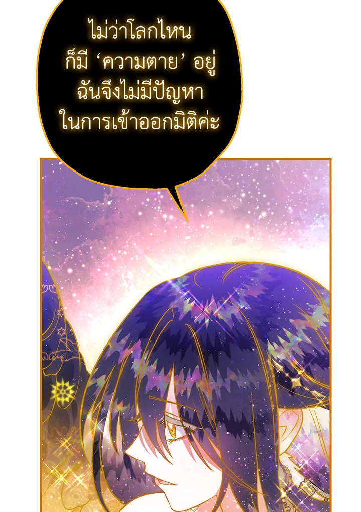 อ่านมังงะ Of all things, I Became a Crow ตอนที่ 90/52.jpg