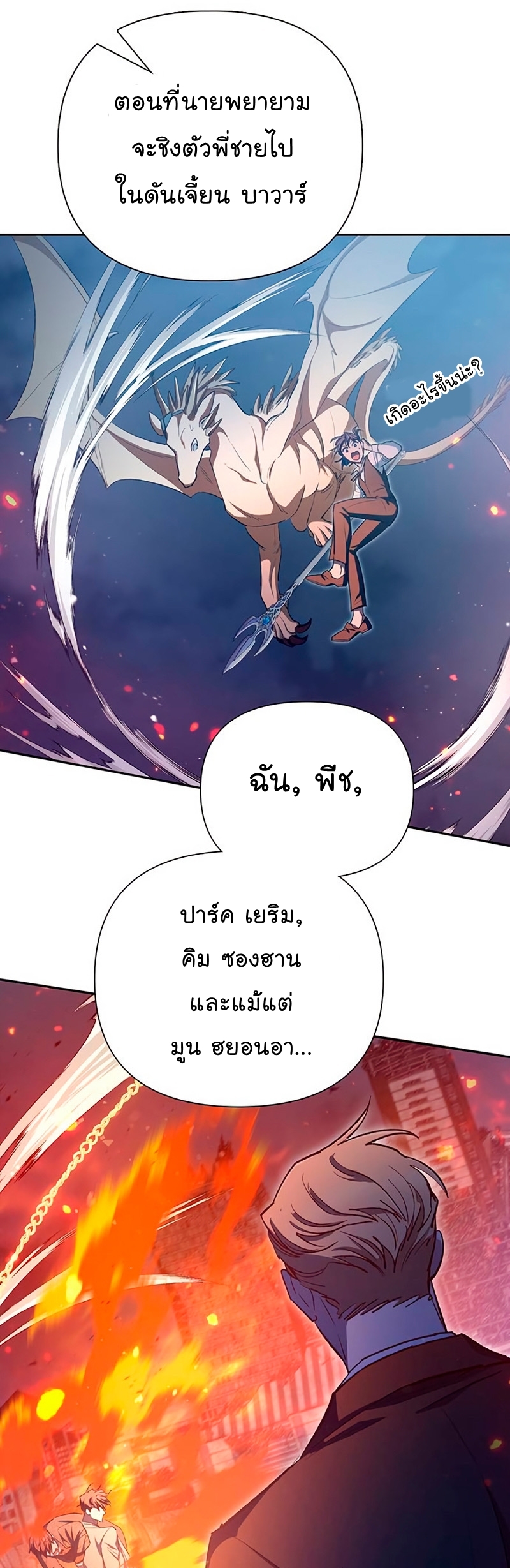 อ่านมังงะ The S-Classes That I Raised ตอนที่ 117/52.jpg