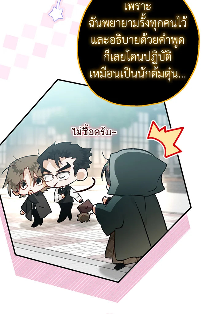 อ่านมังงะ Of all things, I Became a Crow ตอนที่ 90/55.jpg