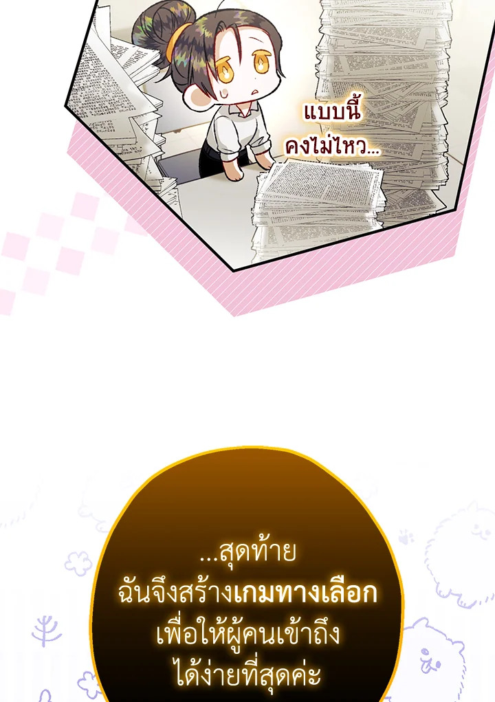 อ่านมังงะ Of all things, I Became a Crow ตอนที่ 90/57.jpg