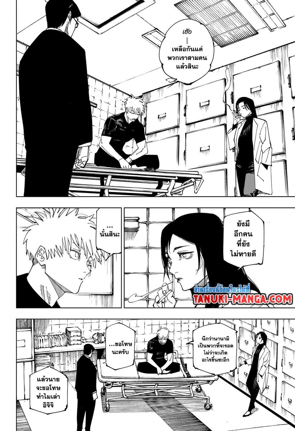 อ่านมังงะ Jujutsu Kaisen ตอนที่ 222/5.jpg