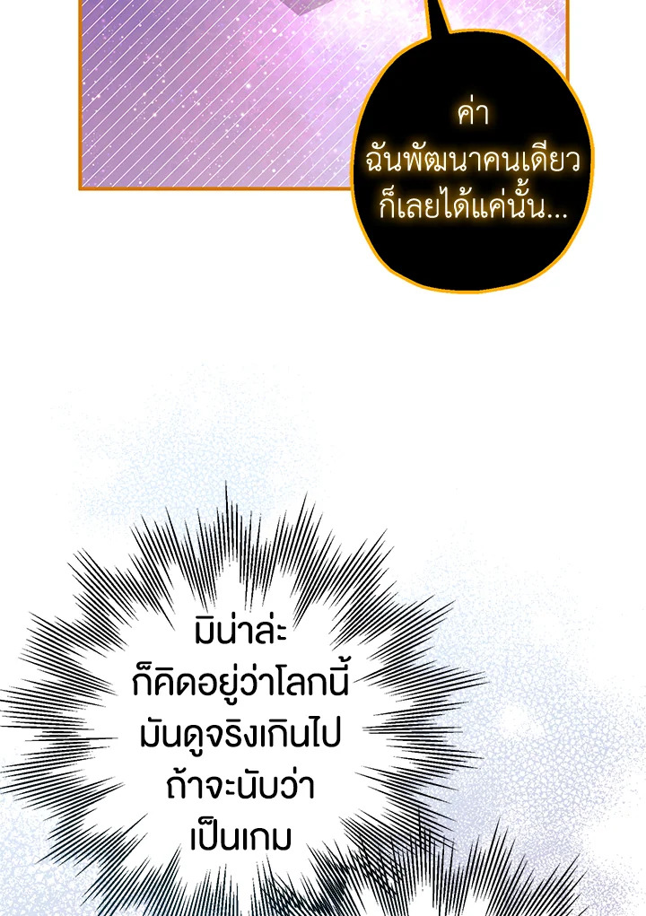 อ่านมังงะ Of all things, I Became a Crow ตอนที่ 90/61.jpg