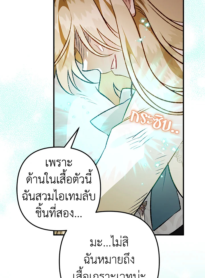 อ่านมังงะ Of all things, I Became a Crow ตอนที่ 87/65.jpg