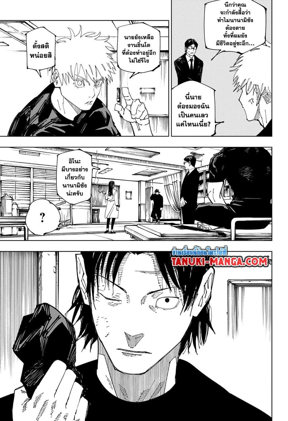 อ่านมังงะ Jujutsu Kaisen ตอนที่ 222/6.jpg