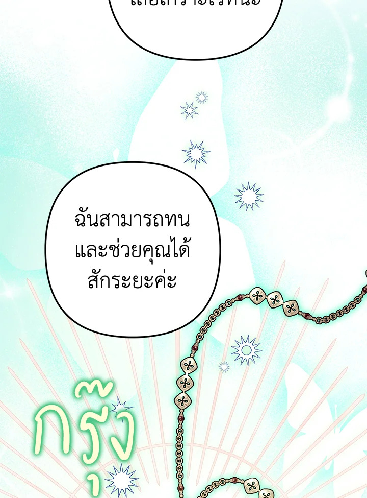 อ่านมังงะ Of all things, I Became a Crow ตอนที่ 87/66.jpg