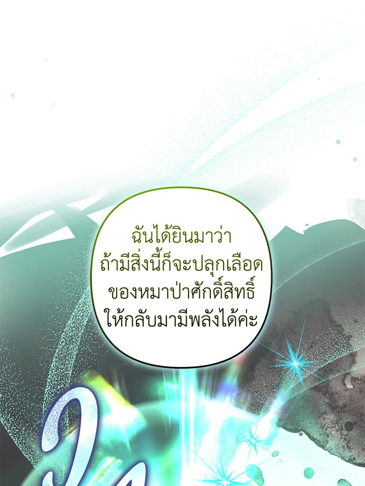 อ่านมังงะ Of all things, I Became a Crow ตอนที่ 87/68.jpg