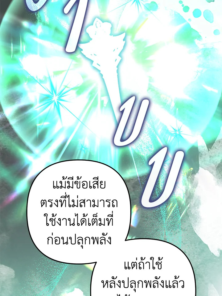 อ่านมังงะ Of all things, I Became a Crow ตอนที่ 87/69.jpg