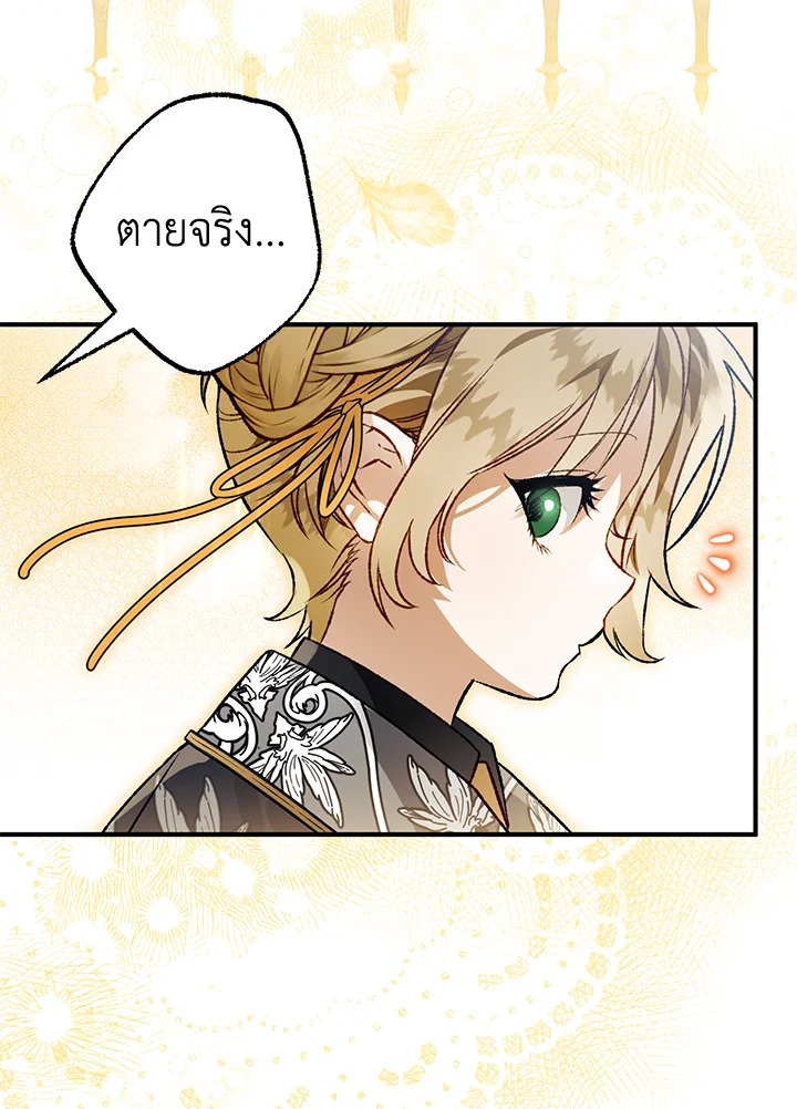 อ่านมังงะ Of all things, I Became a Crow ตอนที่ 88/6.jpg