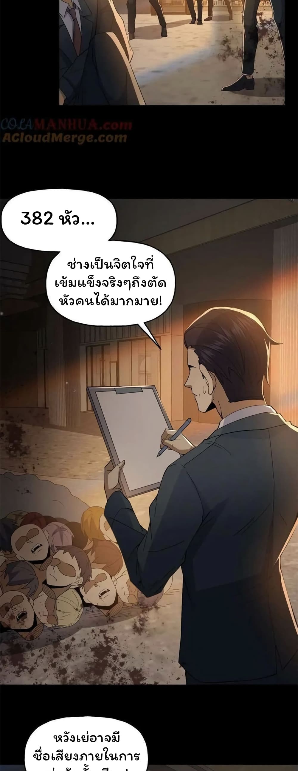 อ่านมังงะ Please Call Me Ghost Messenger ตอนที่ 50/6.jpg