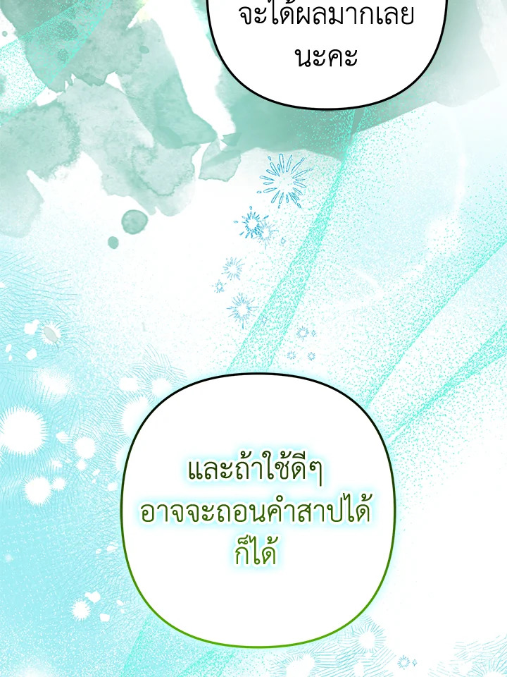 อ่านมังงะ Of all things, I Became a Crow ตอนที่ 87/70.jpg