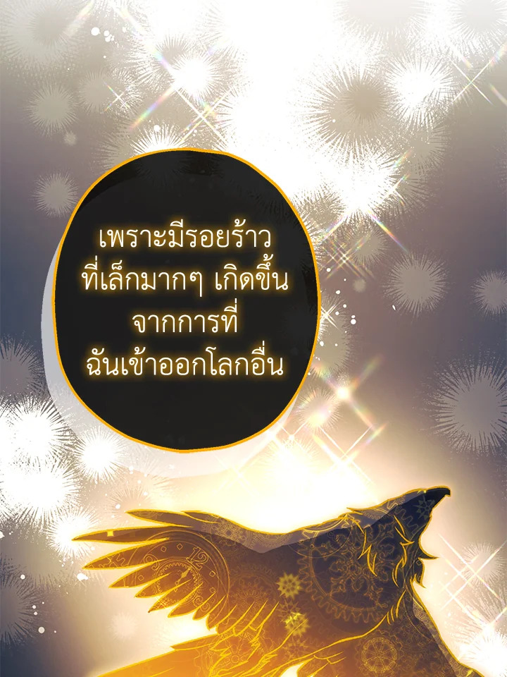 อ่านมังงะ Of all things, I Became a Crow ตอนที่ 90/73.jpg