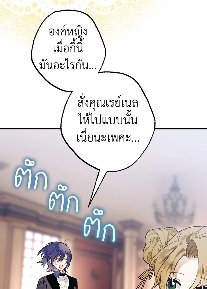 อ่านมังงะ Of all things, I Became a Crow ตอนที่ 88/7.jpg