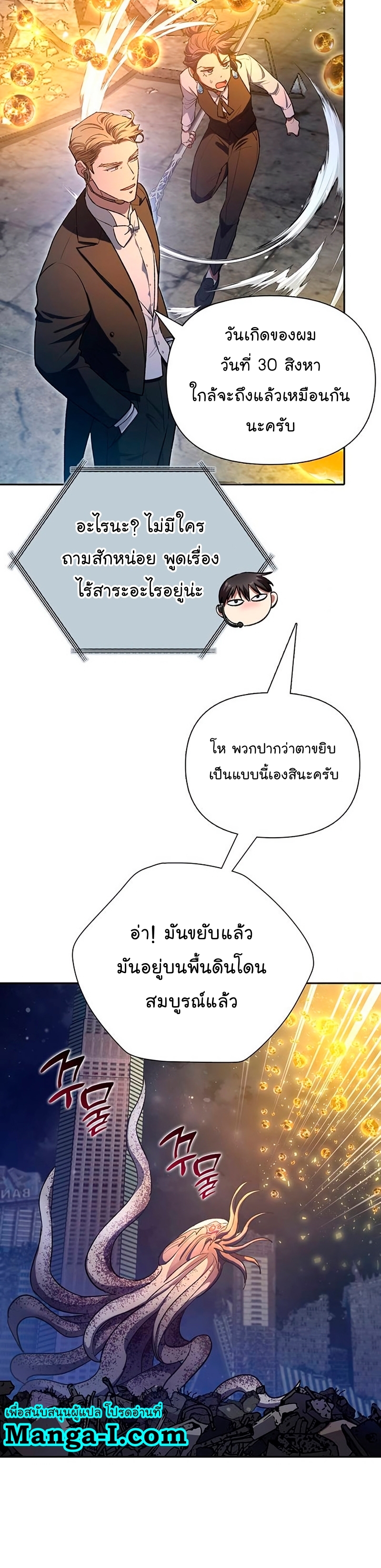 อ่านมังงะ The S-Classes That I Raised ตอนที่ 117/7.jpg