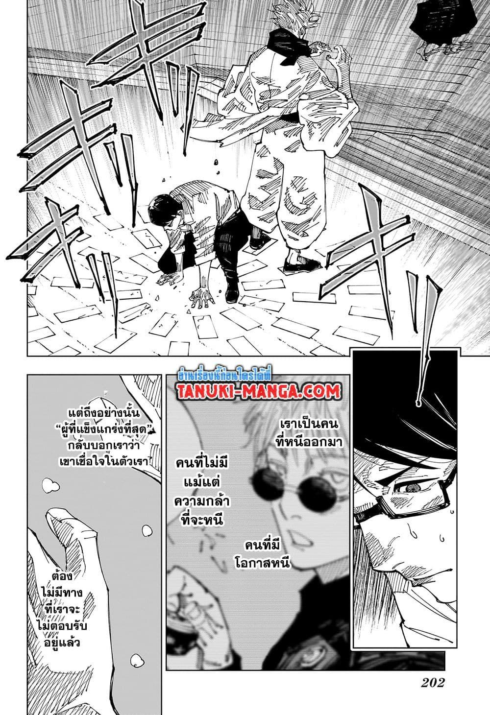 อ่านมังงะ Jujutsu Kaisen ตอนที่ 223/7.jpg