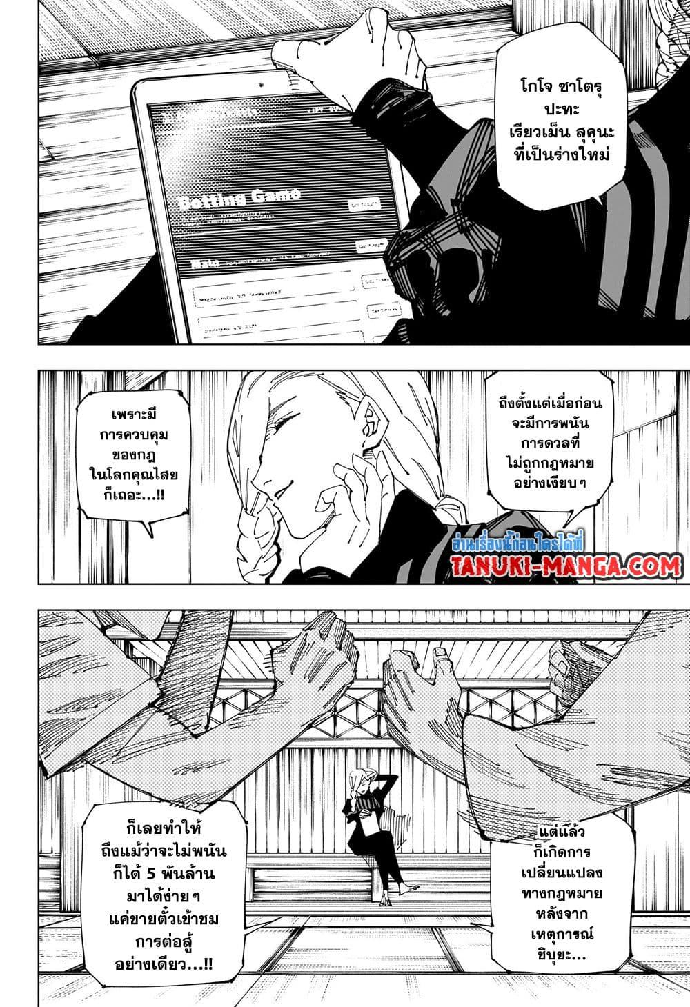 อ่านมังงะ Jujutsu Kaisen ตอนที่ 222/7.jpg