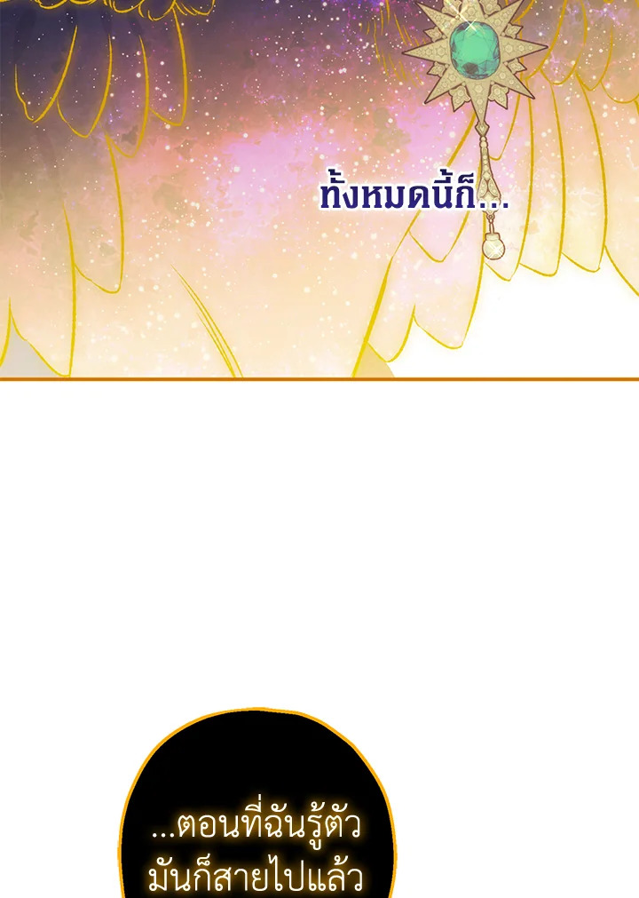 อ่านมังงะ Of all things, I Became a Crow ตอนที่ 90/80.jpg