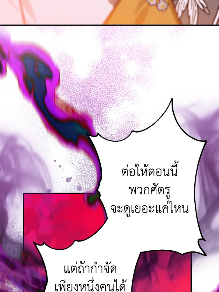 อ่านมังงะ Of all things, I Became a Crow ตอนที่ 88/80.jpg