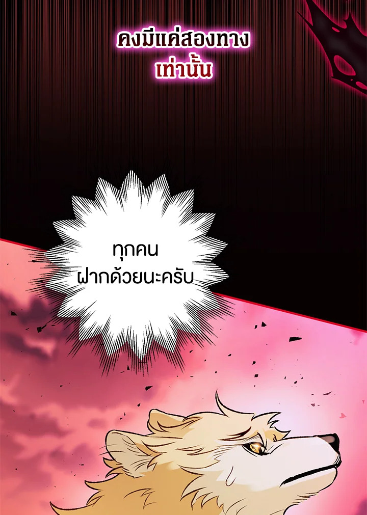 อ่านมังงะ Of all things, I Became a Crow ตอนที่ 87/8.jpg