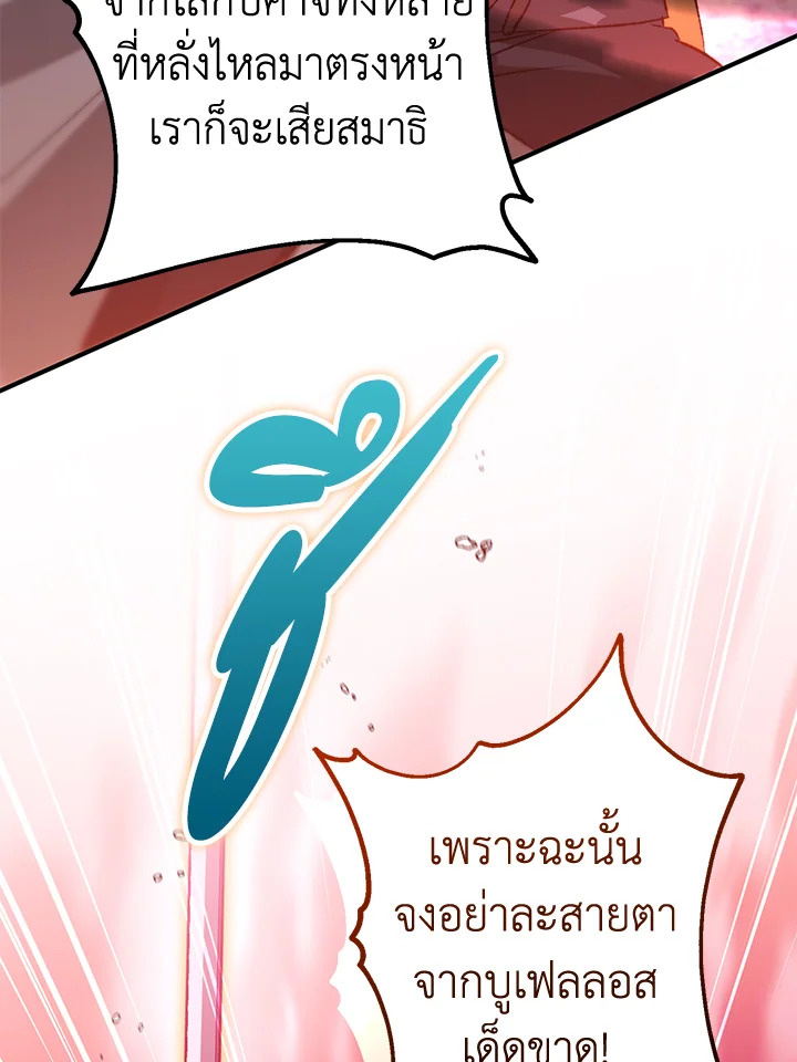 อ่านมังงะ Of all things, I Became a Crow ตอนที่ 88/84.jpg