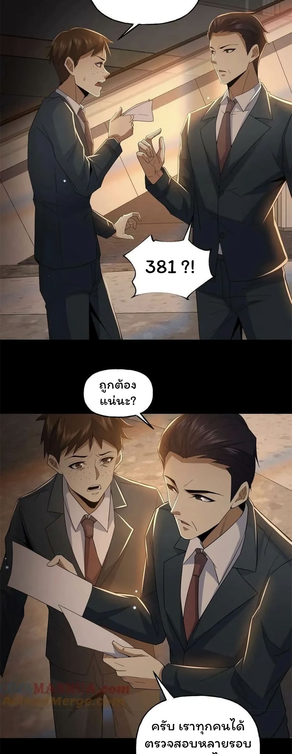 อ่านมังงะ Please Call Me Ghost Messenger ตอนที่ 50/8.jpg