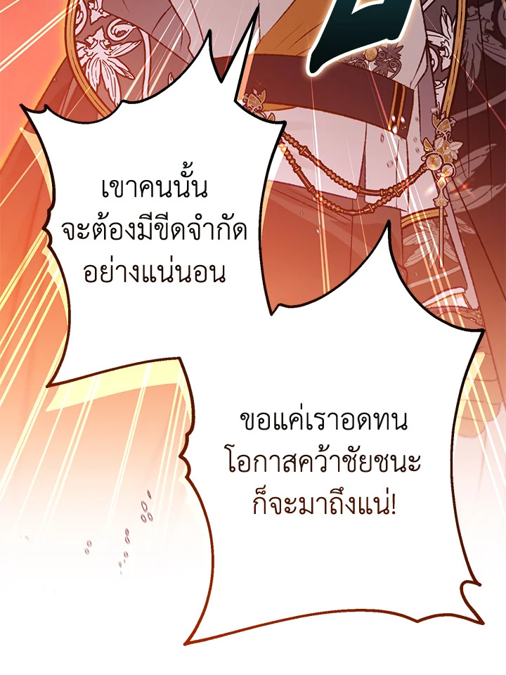 อ่านมังงะ Of all things, I Became a Crow ตอนที่ 88/86.jpg