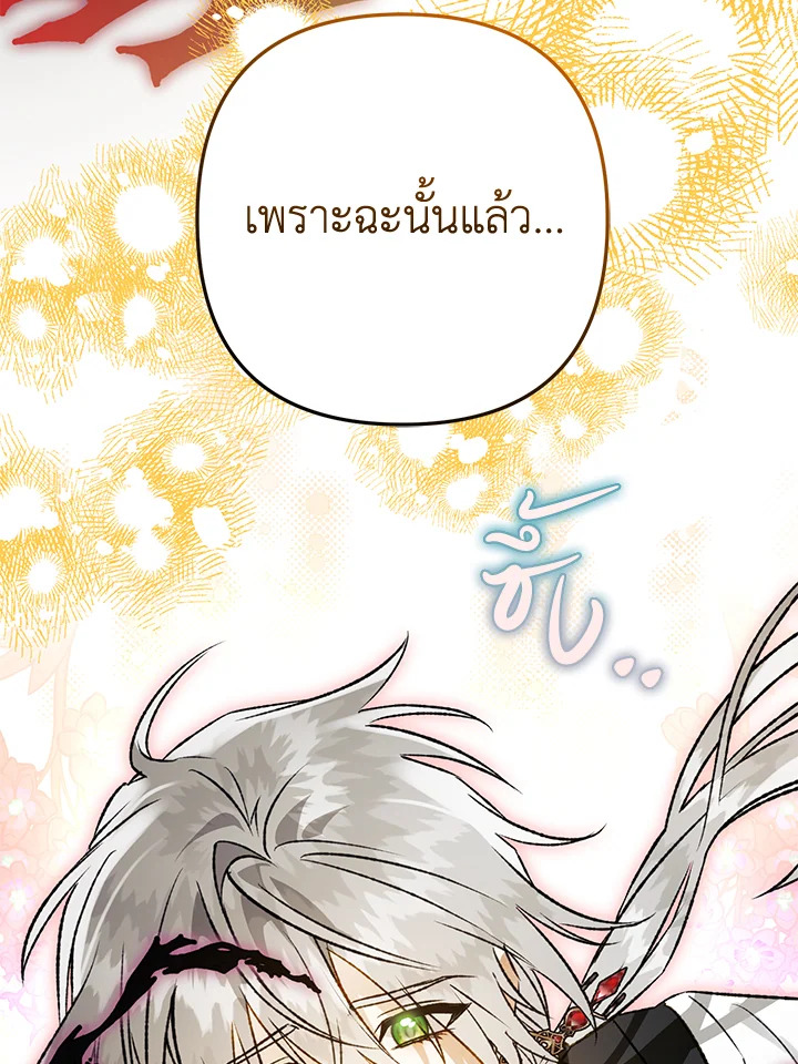 อ่านมังงะ Of all things, I Became a Crow ตอนที่ 87/86.jpg