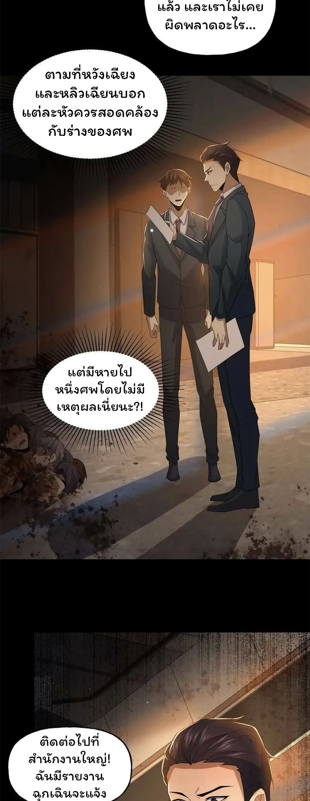 อ่านมังงะ Please Call Me Ghost Messenger ตอนที่ 50/9.jpg