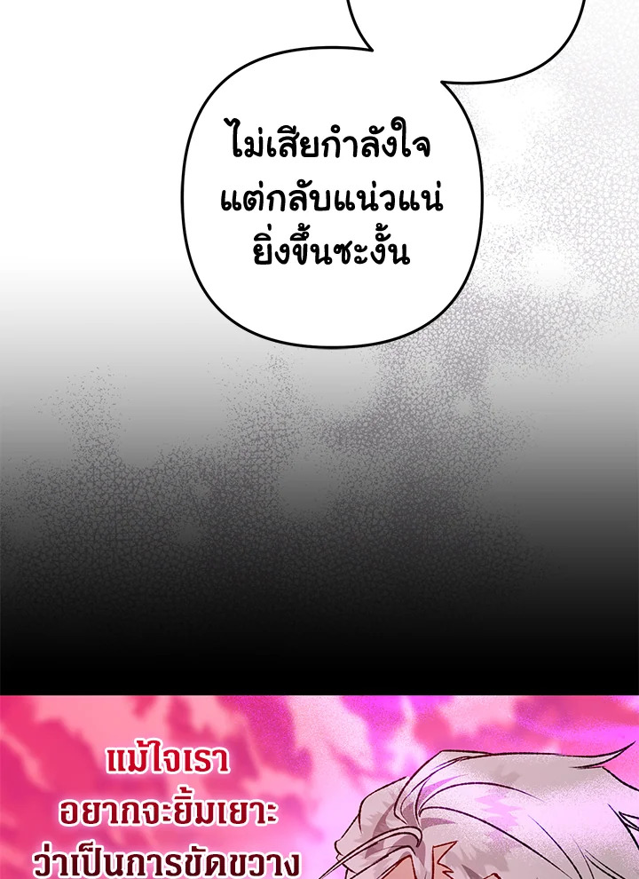 อ่านมังงะ Of all things, I Became a Crow ตอนที่ 88/92.jpg