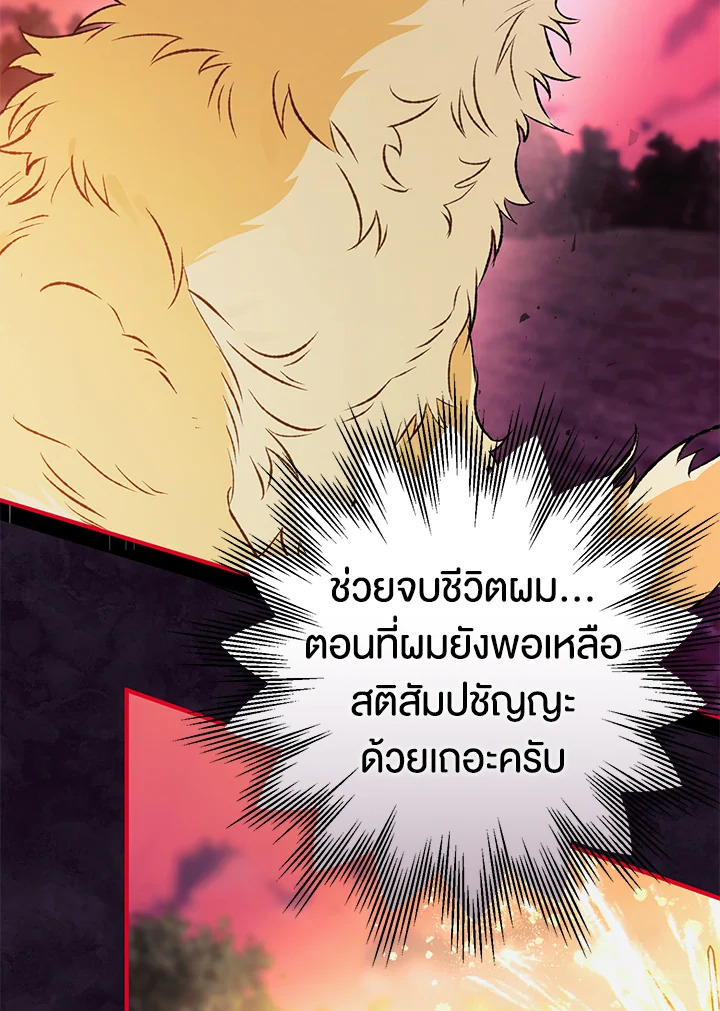 อ่านมังงะ Of all things, I Became a Crow ตอนที่ 87/9.jpg