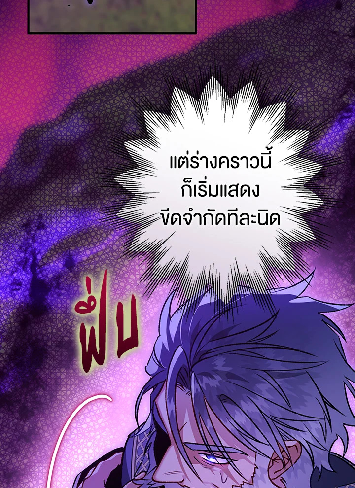 อ่านมังงะ Of all things, I Became a Crow ตอนที่ 88/95.jpg