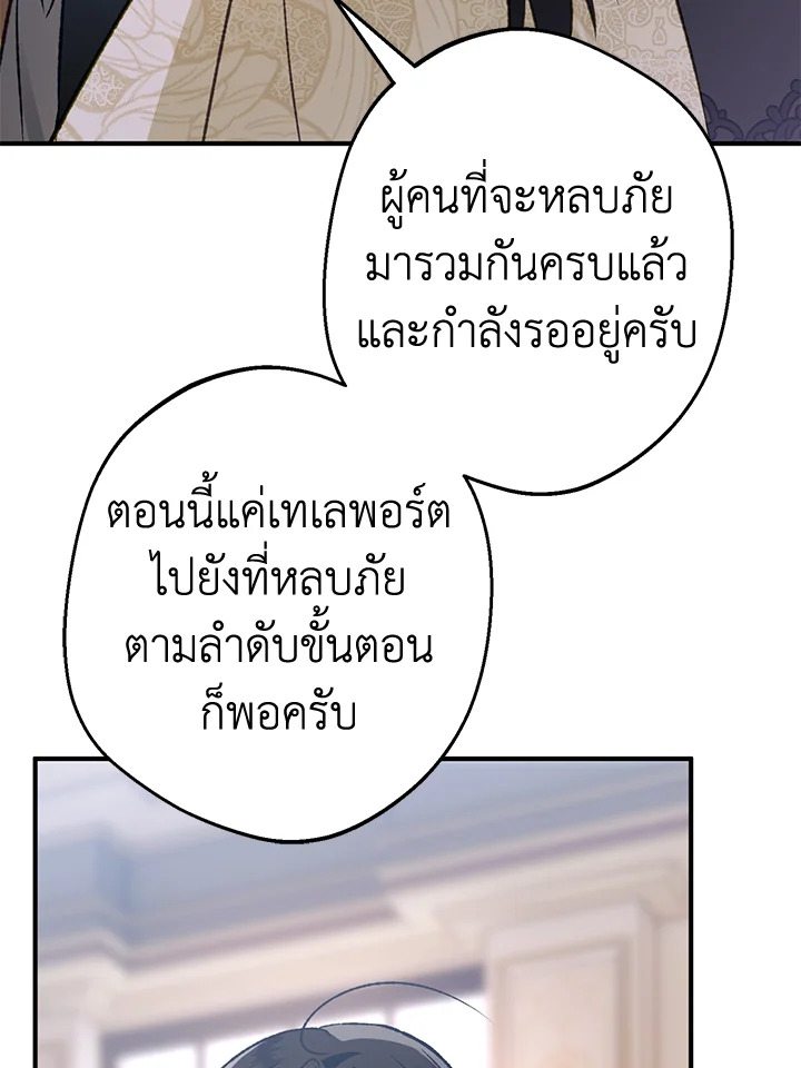 อ่านมังงะ Of all things, I Became a Crow ตอนที่ 87/96.jpg