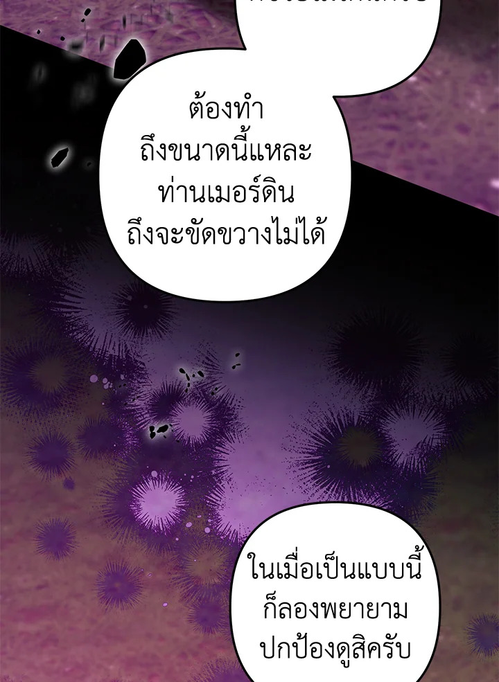 อ่านมังงะ Of all things, I Became a Crow ตอนที่ 89/9.jpg