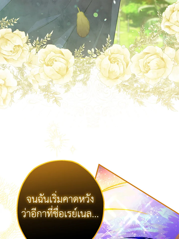 อ่านมังงะ Of all things, I Became a Crow ตอนที่ 90/97.jpg