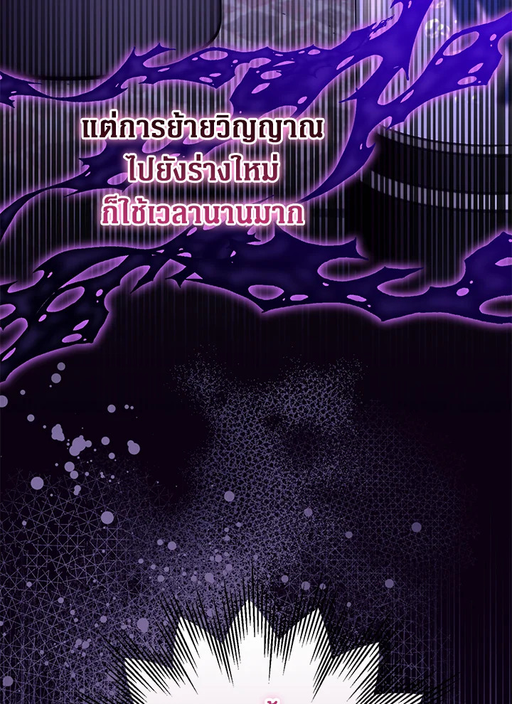 อ่านมังงะ Of all things, I Became a Crow ตอนที่ 88/99.jpg