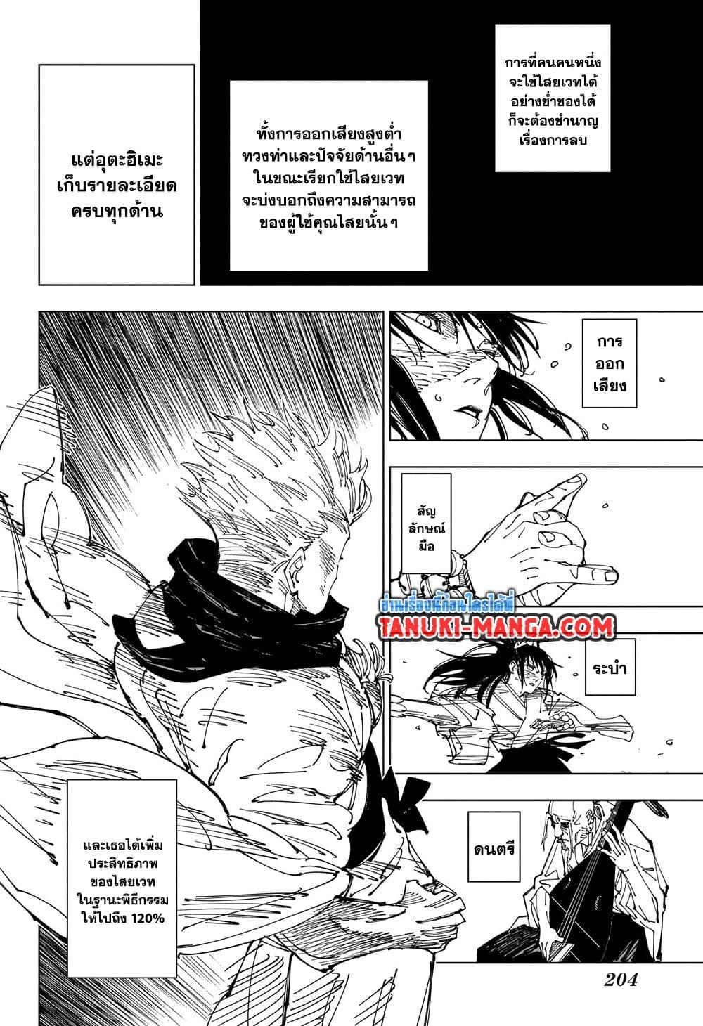 อ่านมังงะ Jujutsu Kaisen ตอนที่ 223/9.jpg