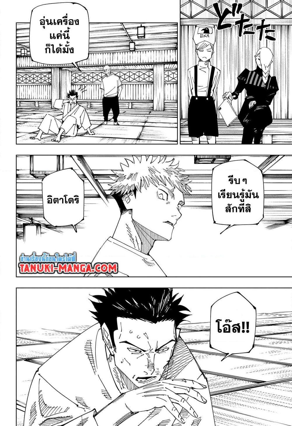 อ่านมังงะ Jujutsu Kaisen ตอนที่ 222/9.jpg